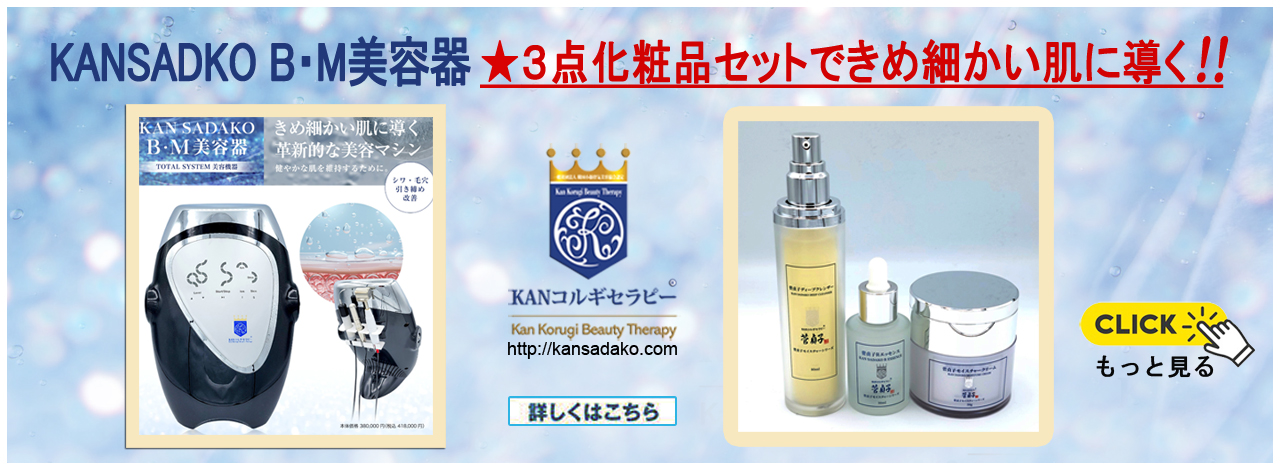 KANコルギセラピー　菅貞子　白翡翠石鹸& アクアスキン【新品】【未使用品】