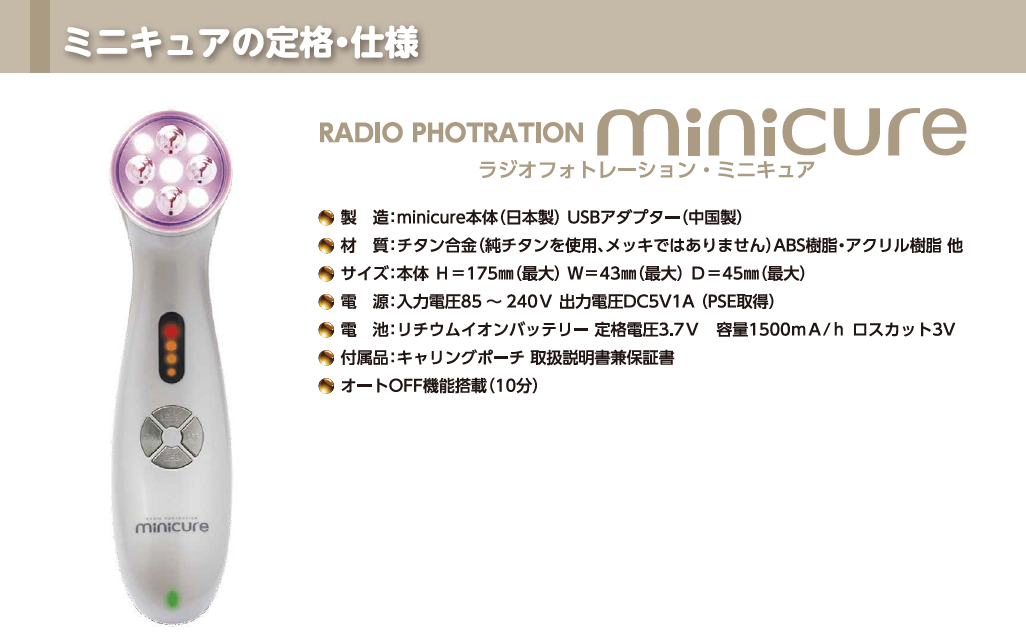 minicure(ミニキュア)美顔器 - メイクアップ
