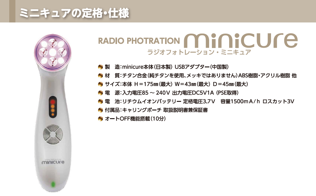 美顔器 ICR ラジオフォトレーション ミニキュア RADIO PHOTRATION 