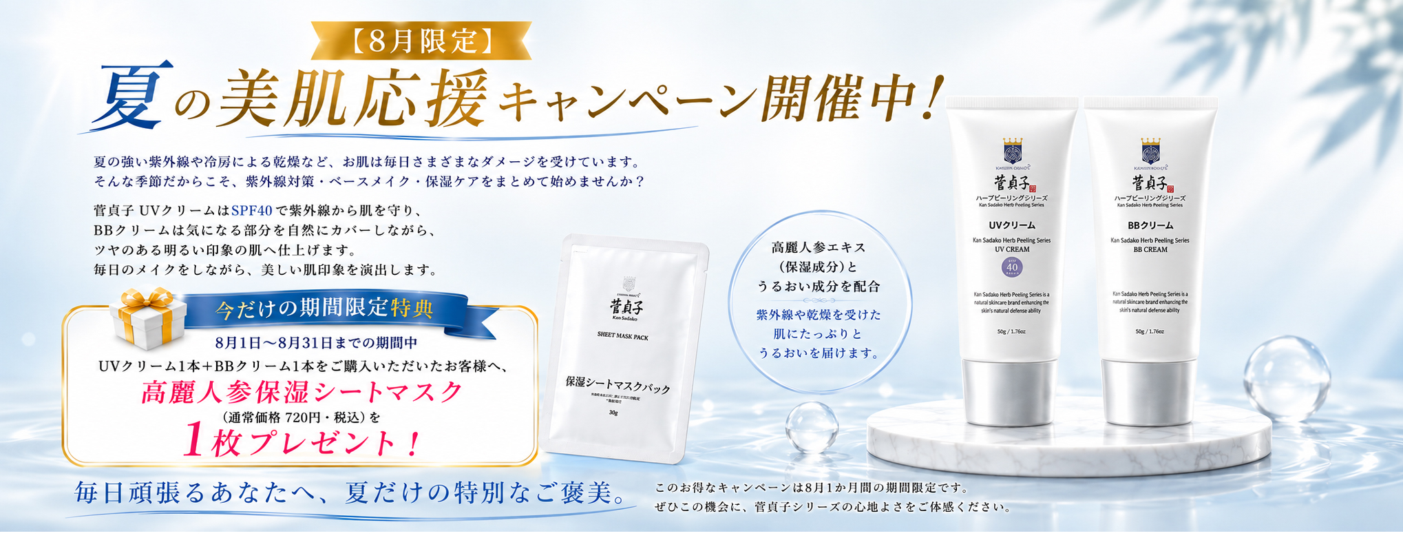 【8月限定】UVクリーム＆ビービークリームセット