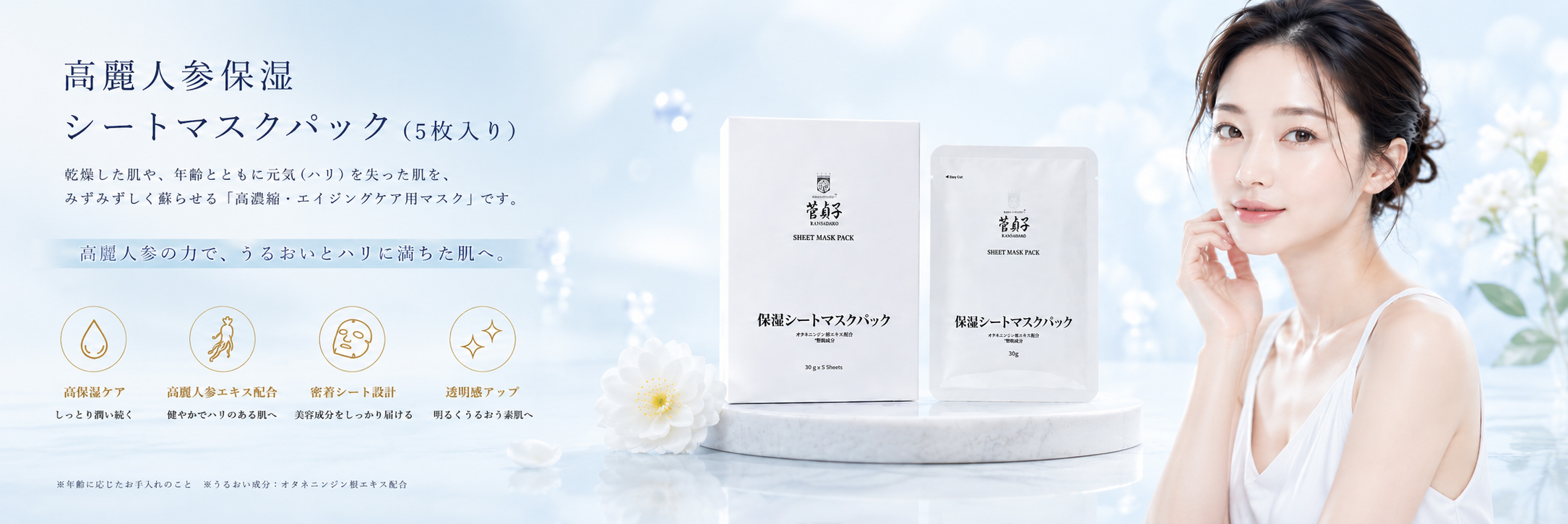 高麗人参保湿シートマスクパック（5枚入り）